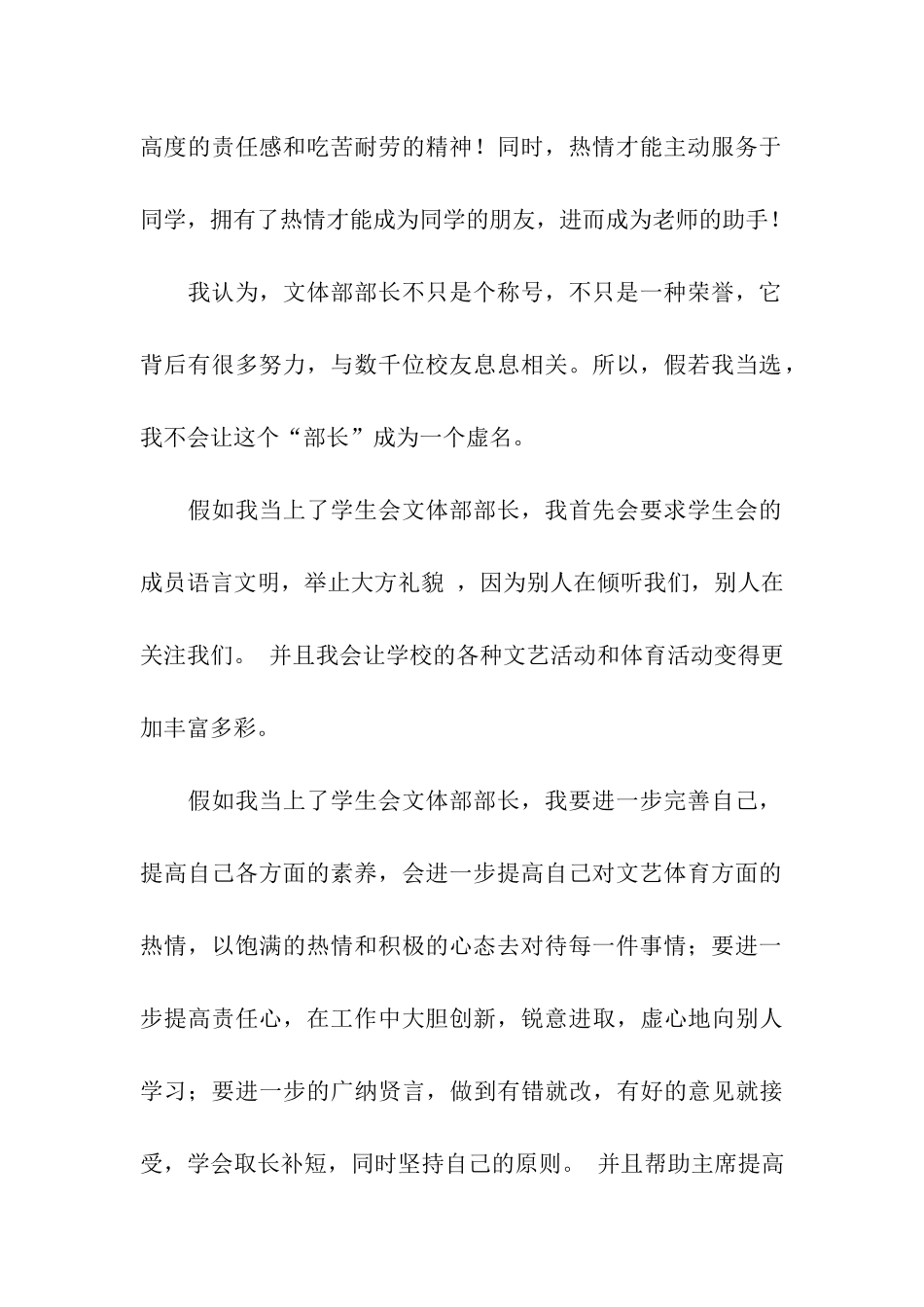 竞选文体部演讲稿_第2页