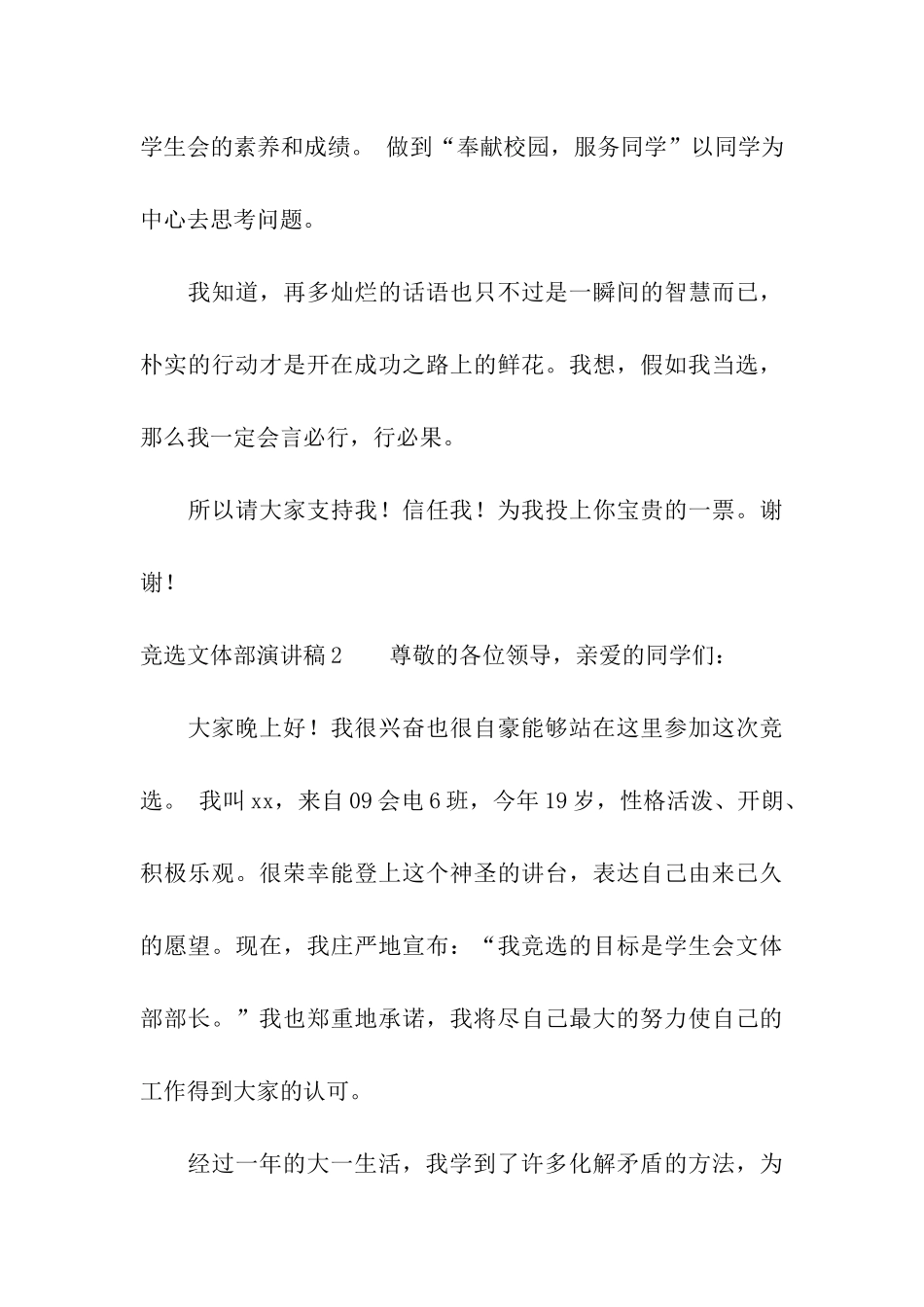 竞选文体部演讲稿_第3页