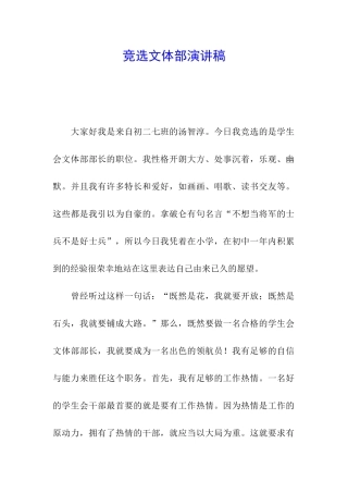 竞选文体部演讲稿