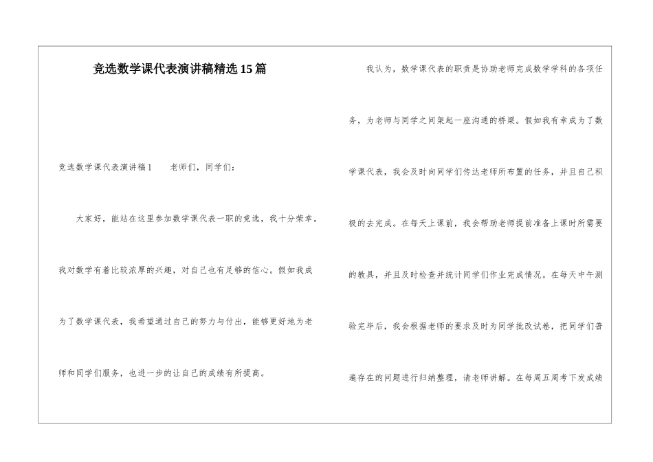 竞选数学课代表演讲稿精选15篇_第1页