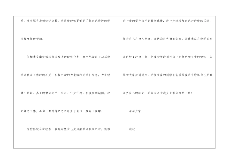 竞选数学课代表演讲稿精选15篇_第2页