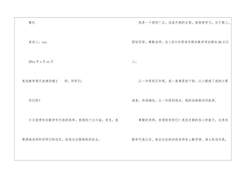 竞选数学课代表演讲稿精选15篇_第3页