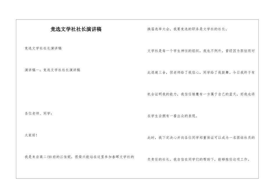 竞选文学社社长演讲稿_第1页