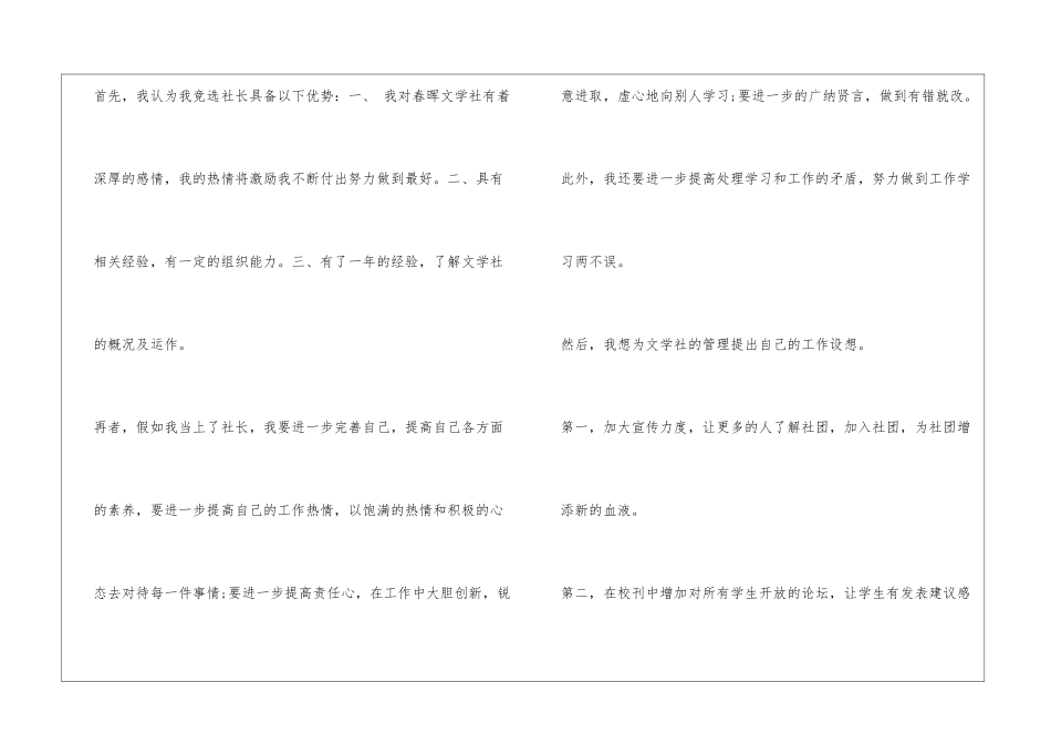 竞选文学社社长演讲稿_第2页