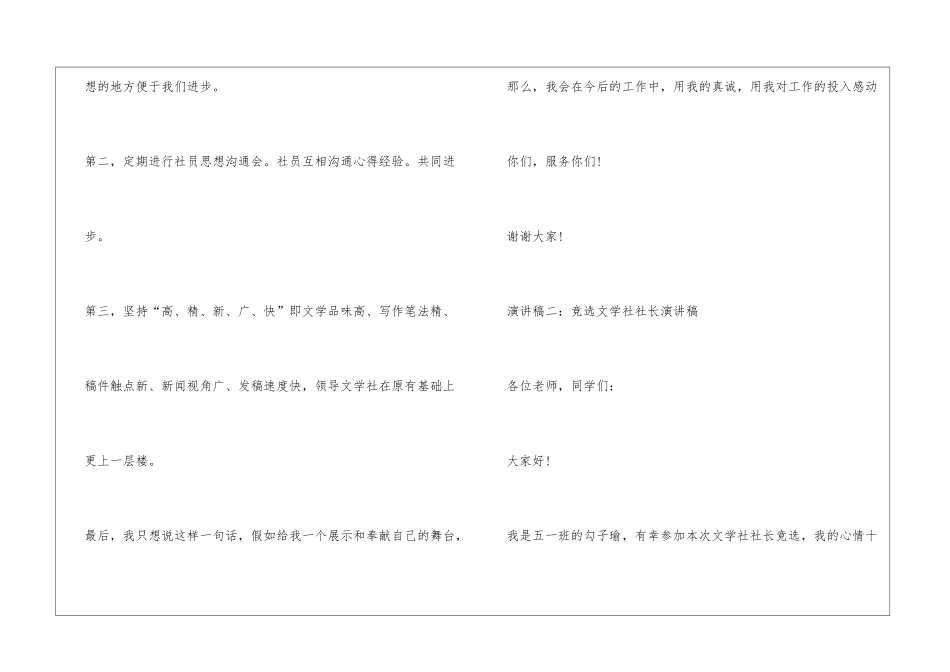 竞选文学社社长演讲稿_第3页