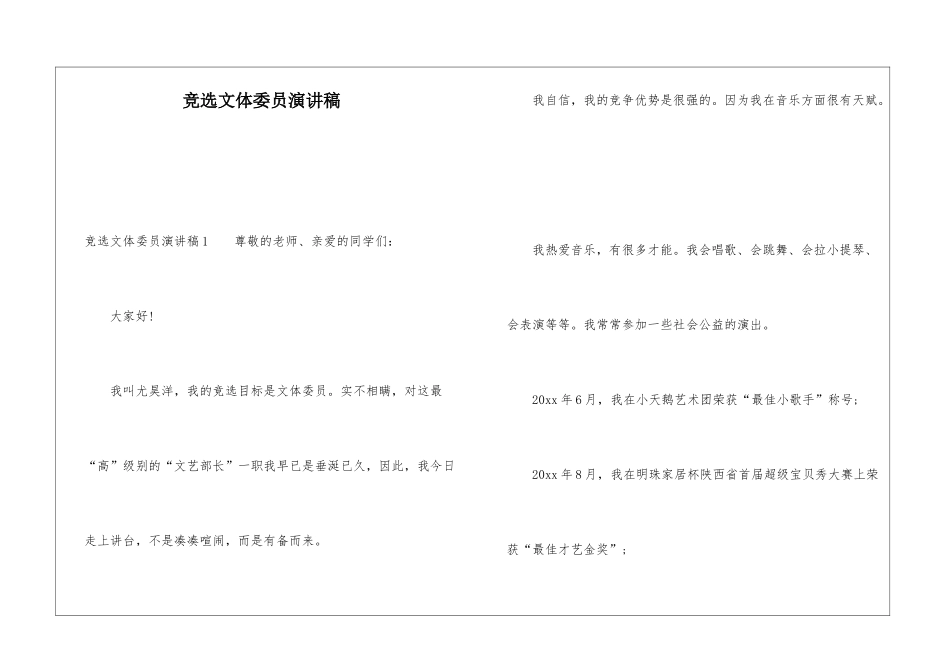 竞选文体委员演讲稿_第1页