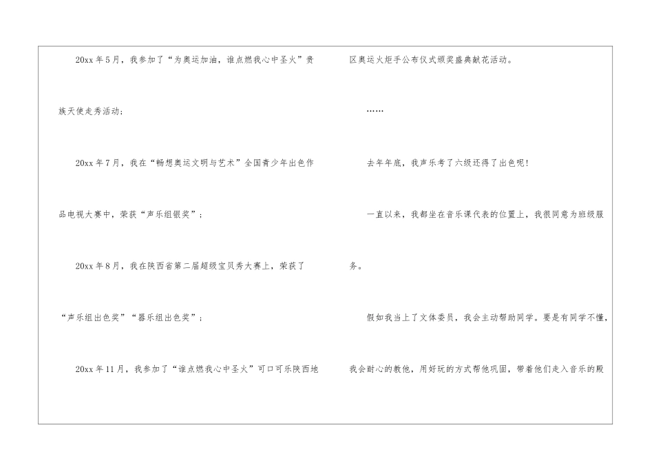 竞选文体委员演讲稿_第2页
