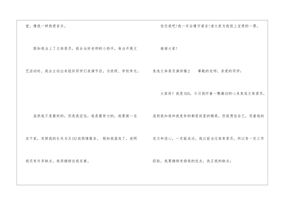竞选文体委员演讲稿_第3页
