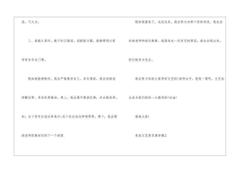 竞选文艺委员演讲稿优秀_第2页