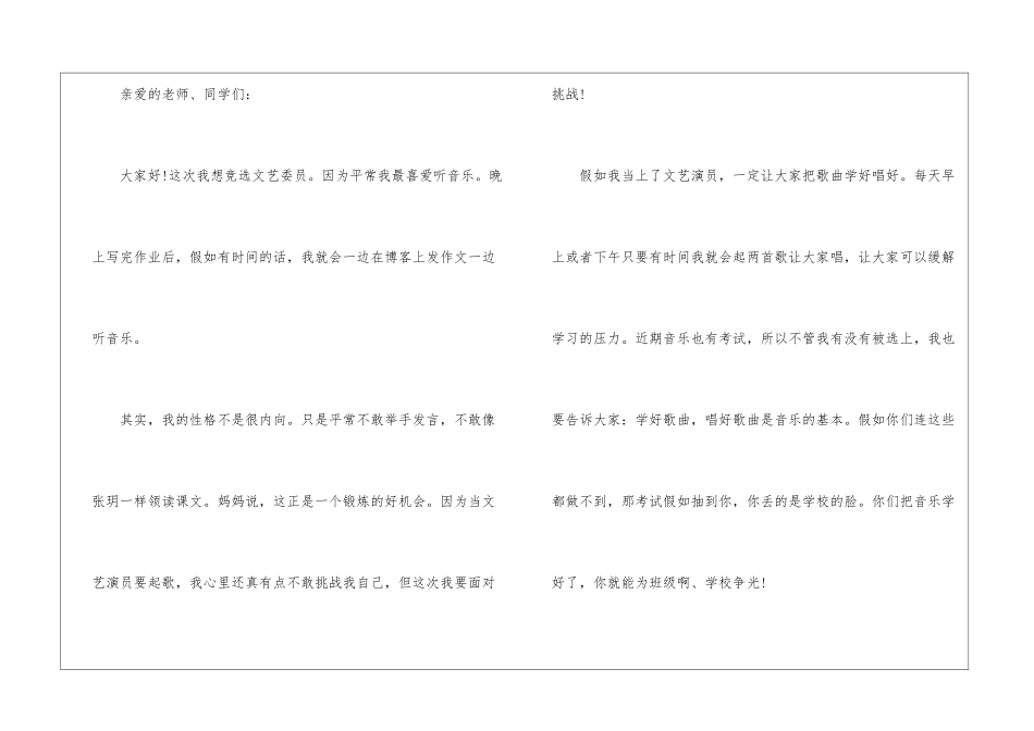 竞选文艺委员演讲稿优秀_第3页