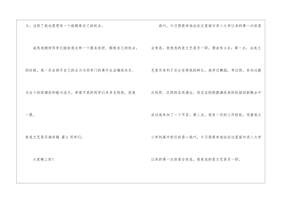 竞选文艺委员演讲稿4篇_第2页