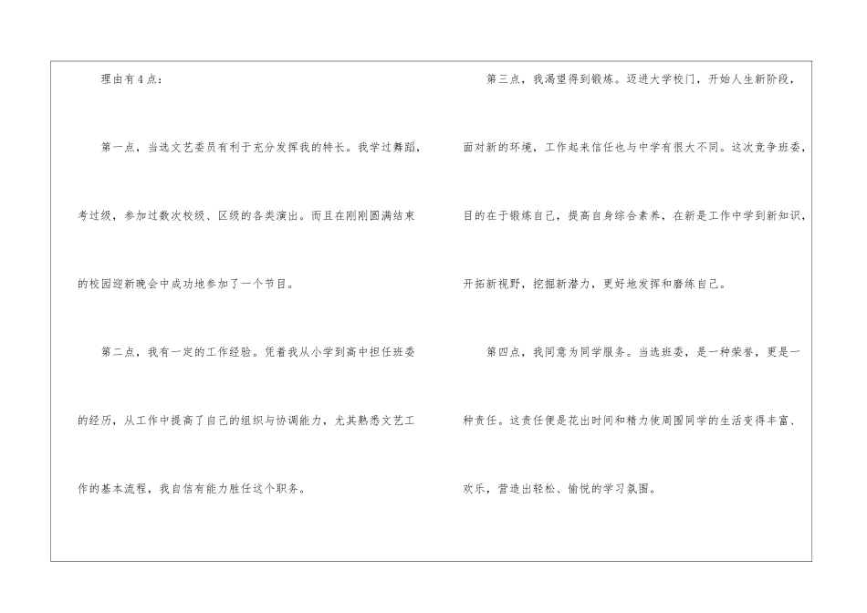 竞选文艺委员演讲稿4篇_第3页