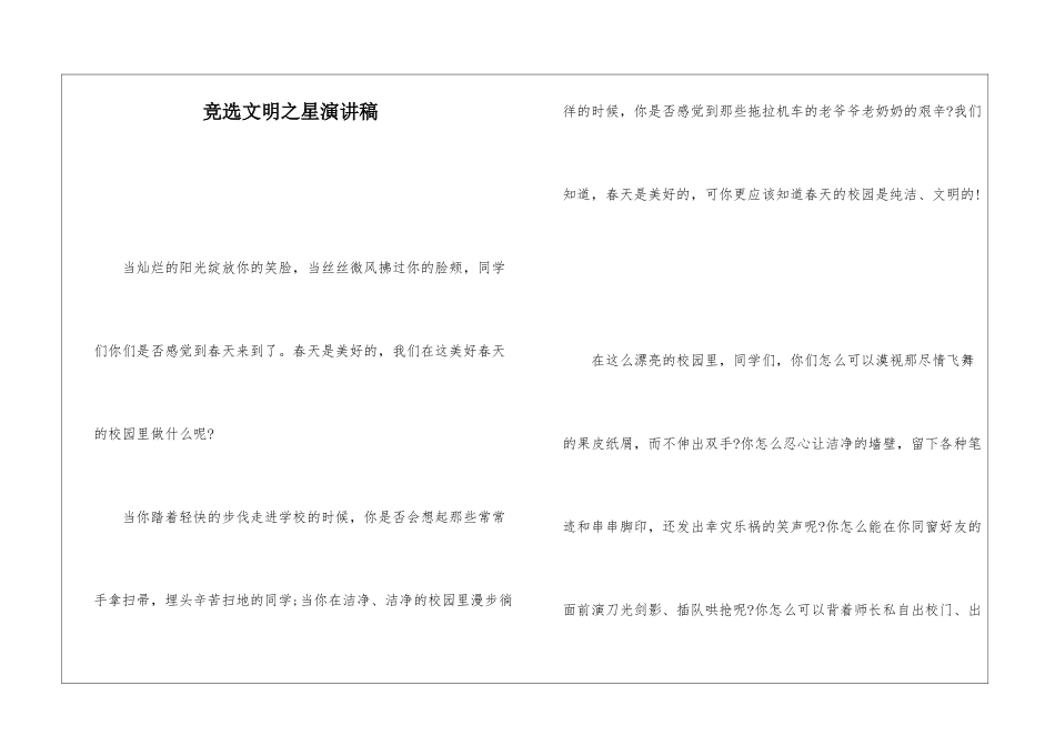 竞选文明之星演讲稿_第1页