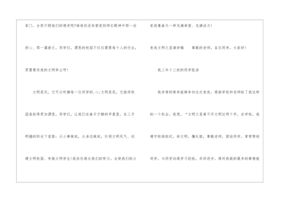 竞选文明之星演讲稿_第2页