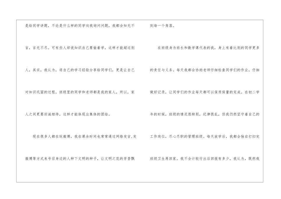 竞选文明之星演讲稿_第3页