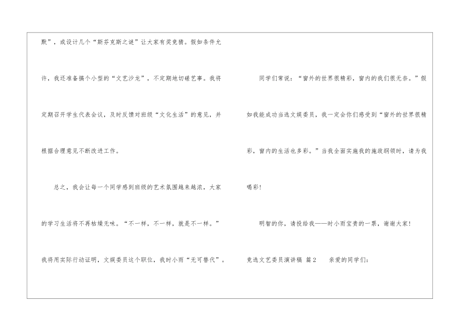 竞选文艺委员演讲稿集合四篇_第2页