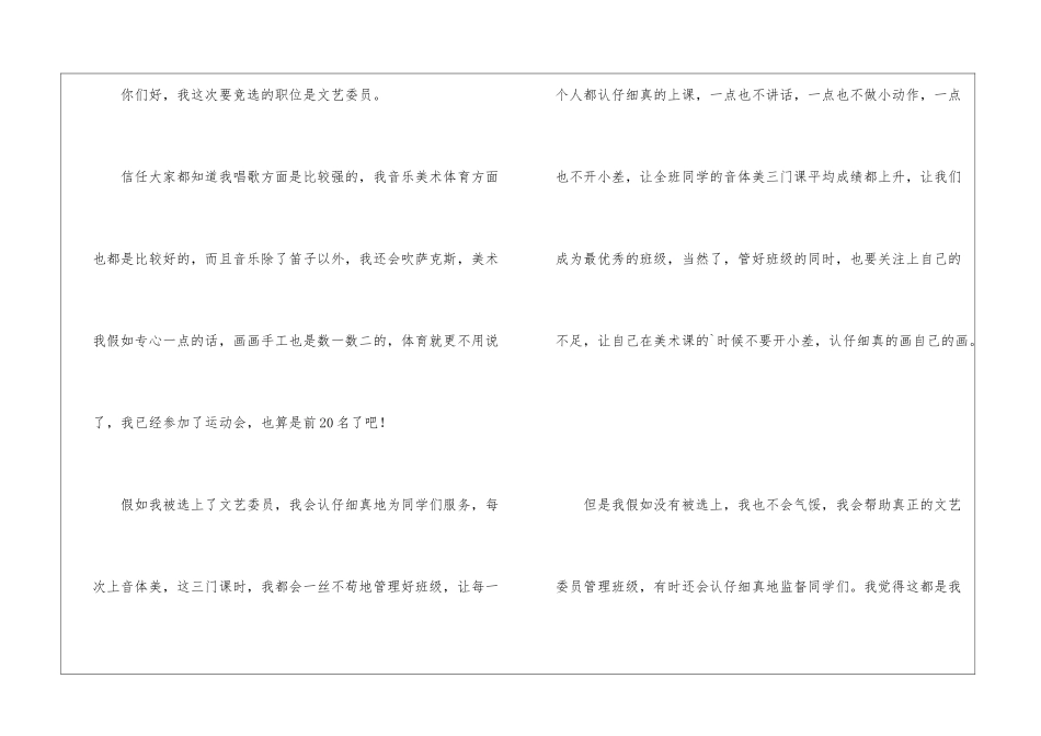 竞选文艺委员演讲稿集合四篇_第3页