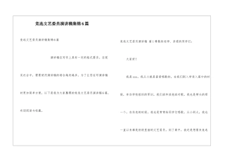 竞选文艺委员演讲稿集锦6篇