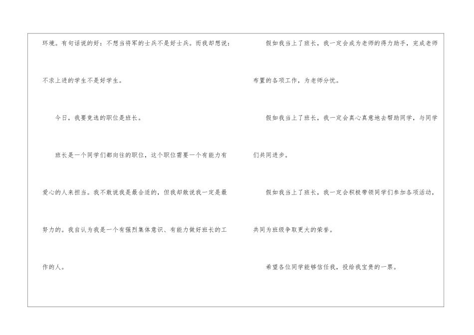 竞选班委演讲稿_第2页