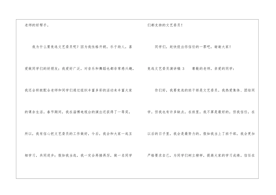 竞选文艺委员演讲稿-11篇_第3页