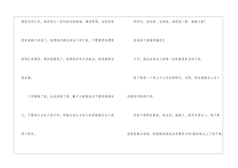 竞选班干部300字演讲稿-演讲稿写作_第2页