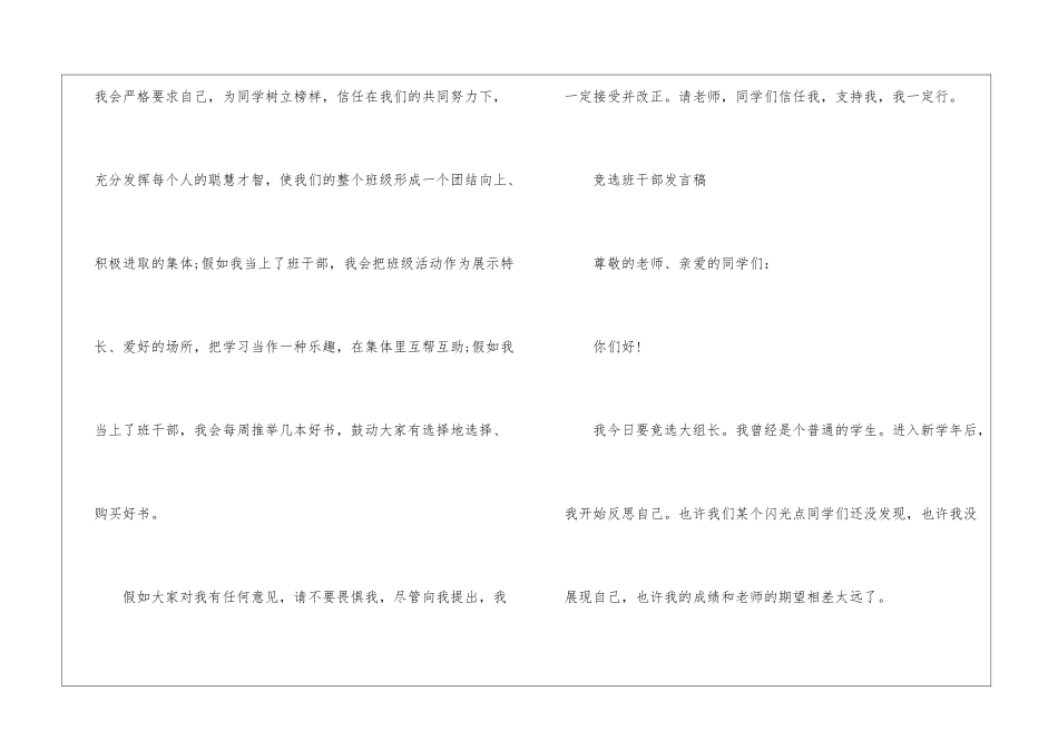 竞选班干部300字演讲稿-演讲稿写作_第3页
