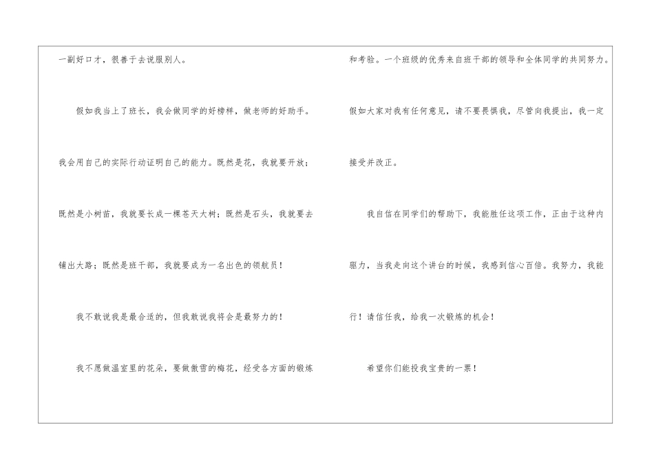 竞选班干部优秀演讲稿精选例文_第2页