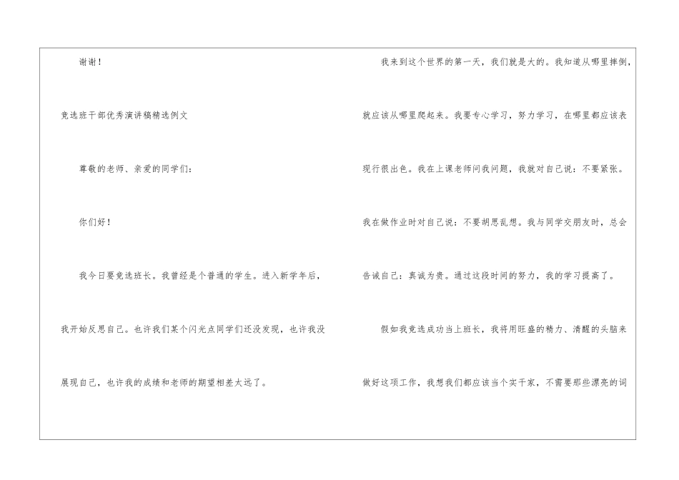 竞选班干部优秀演讲稿精选例文_第3页