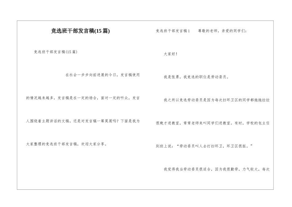 竞选班干部发言稿_第1页