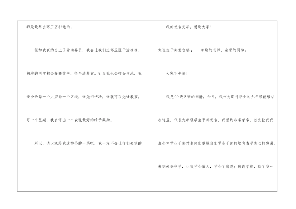 竞选班干部发言稿_第2页