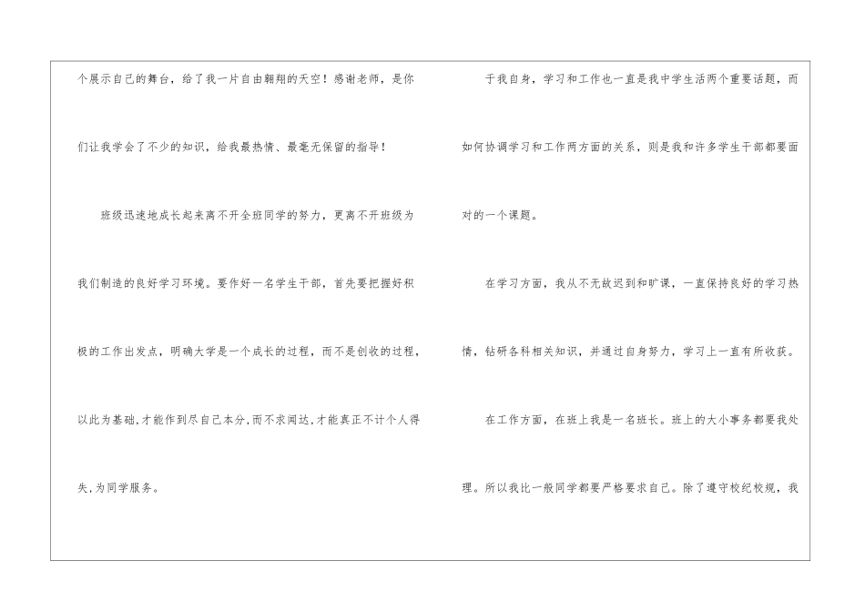 竞选班干部发言稿_第3页