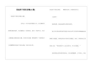 竞选班干部发言稿