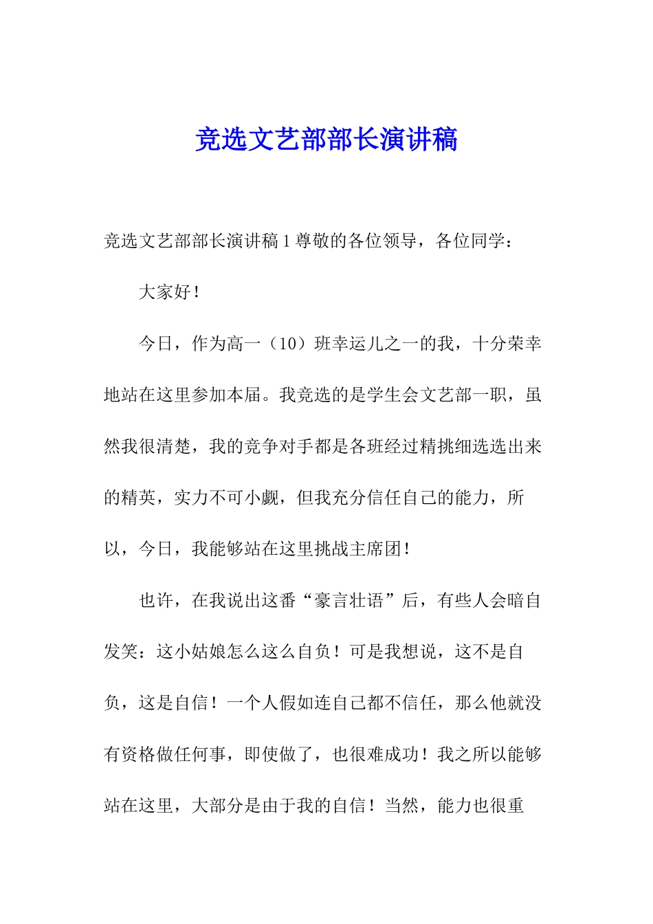 竞选文艺部部长演讲稿_第1页