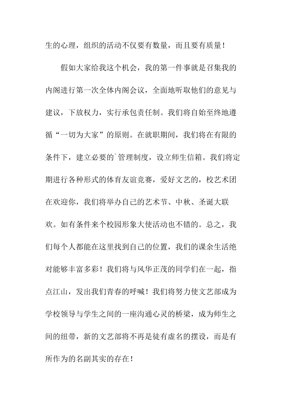 竞选文艺部部长演讲稿_第3页