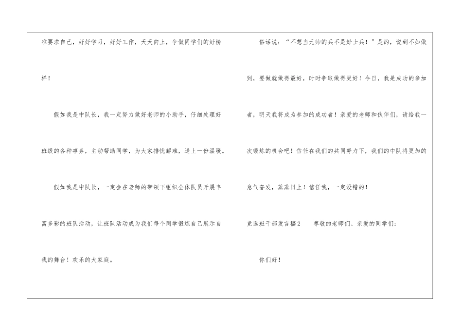 竞选班干部发言稿通用15篇_第2页
