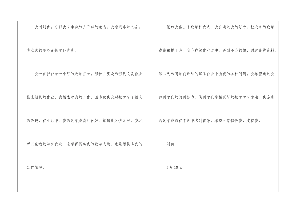 竞选班干部发言稿通用15篇_第3页