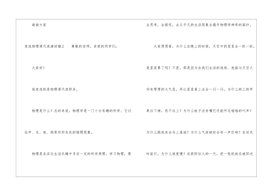 竞选物理课代表演讲稿_第2页
