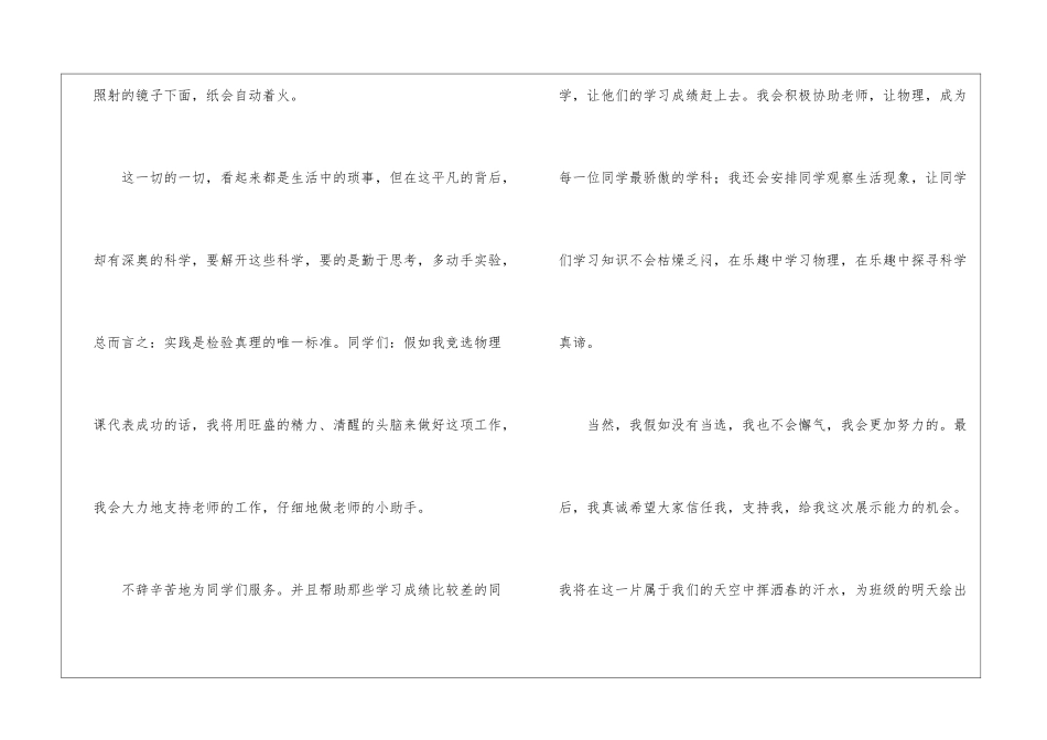 竞选物理课代表演讲稿_第3页