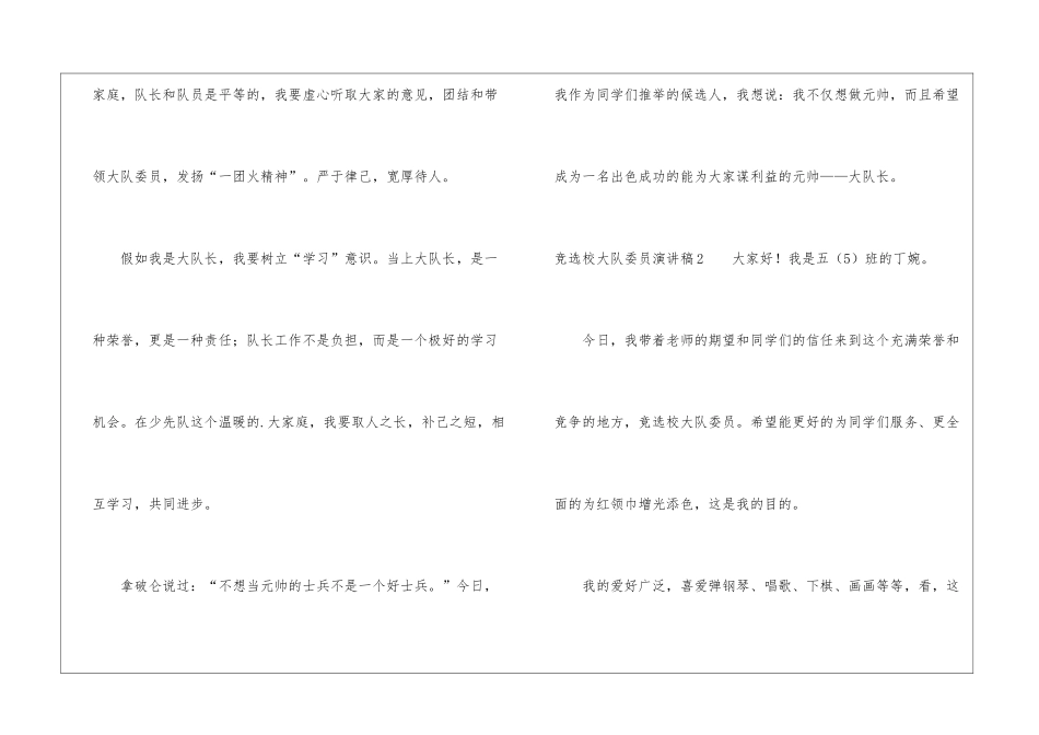竞选校大队委员演讲稿_第3页