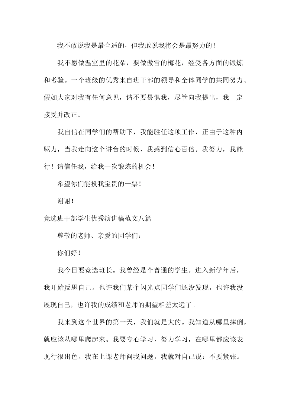 竞选班干部学生优秀演讲稿八篇_第2页