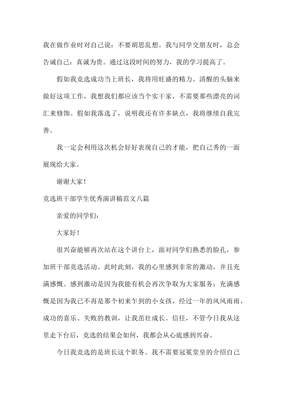 竞选班干部学生优秀演讲稿八篇_第3页