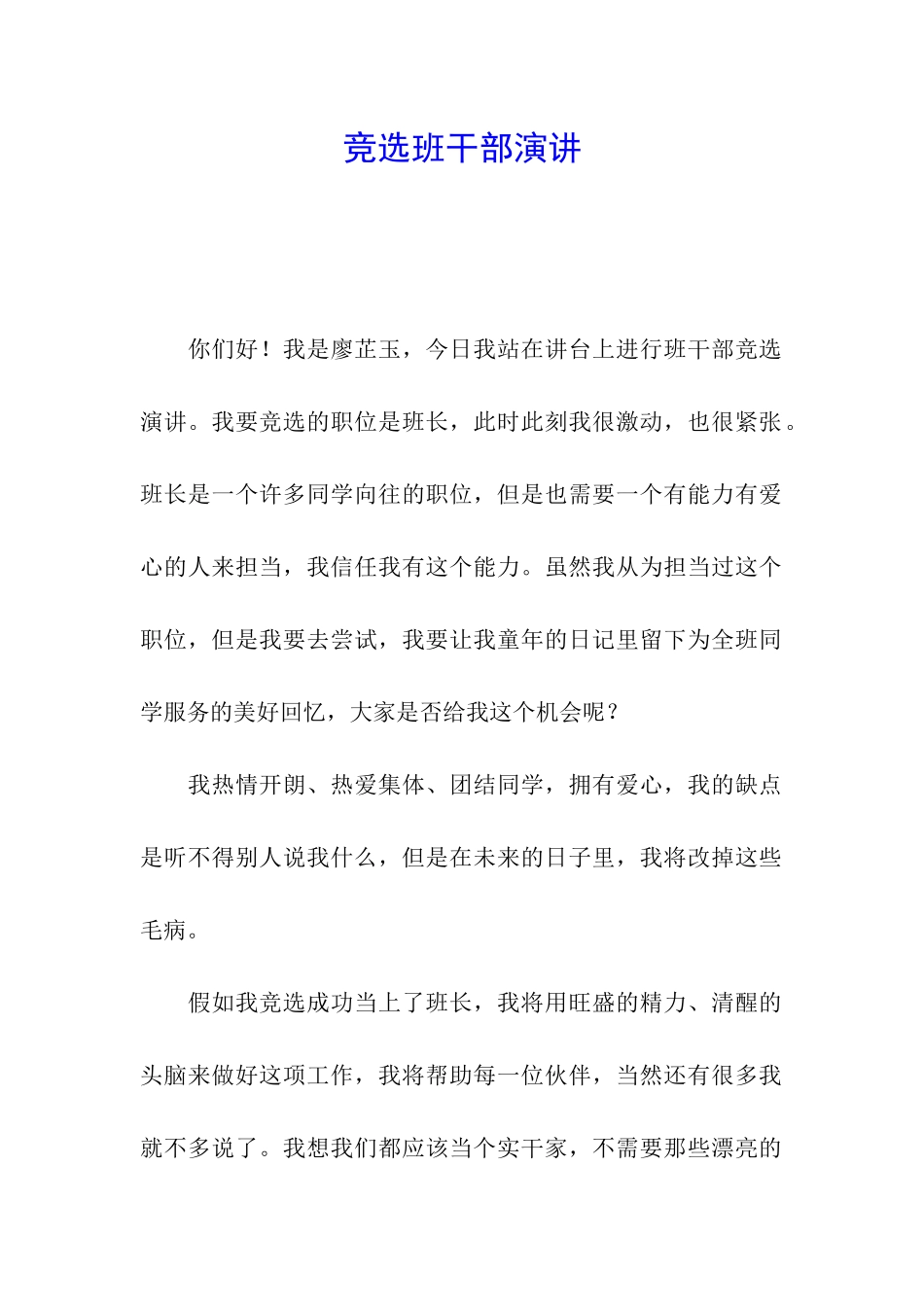 竞选班干部演讲_第1页