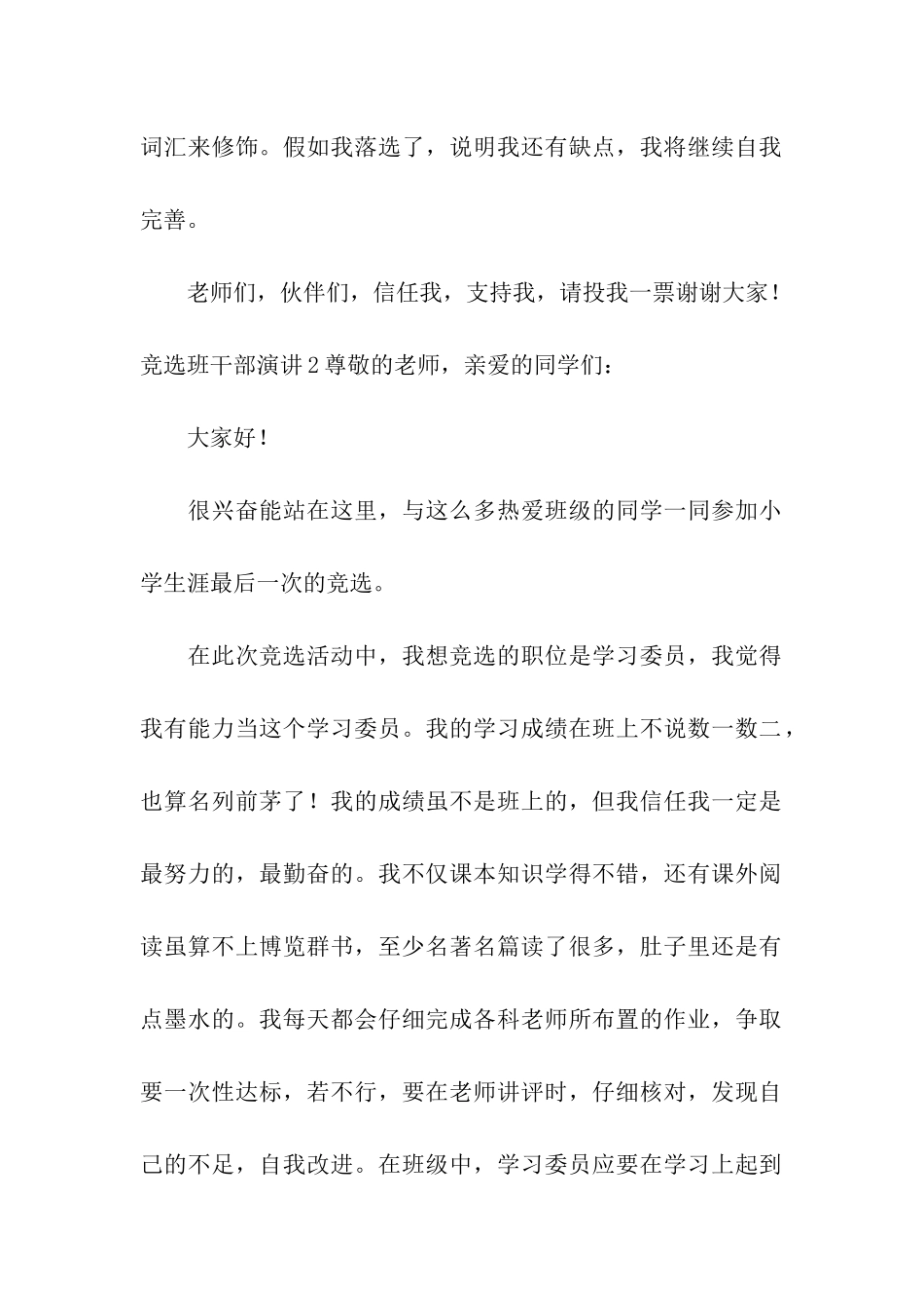 竞选班干部演讲_第2页