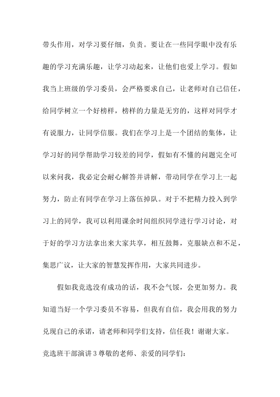 竞选班干部演讲_第3页