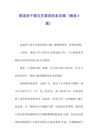 竞选班干部文艺委员的发言稿