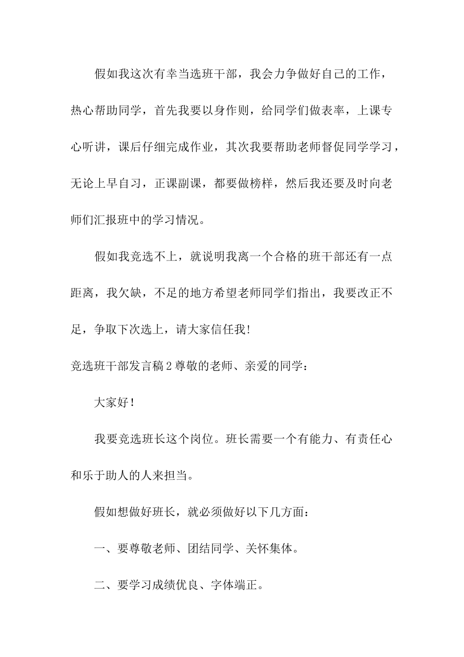 竞选班干部发言稿精选15篇_第2页