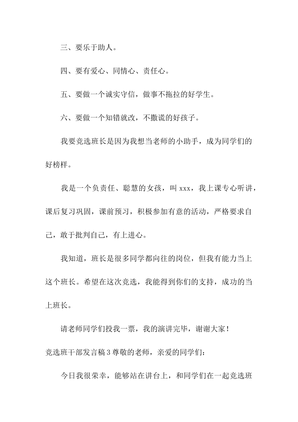 竞选班干部发言稿精选15篇_第3页