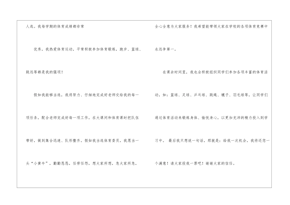 竞选班干部演讲稿通用15篇_第2页