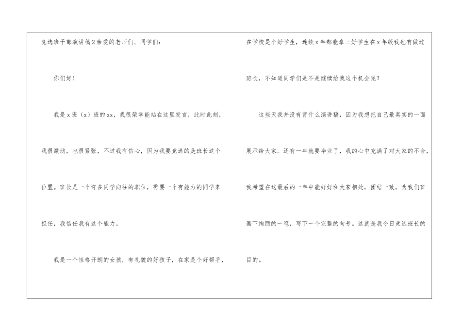 竞选班干部演讲稿通用15篇_第3页