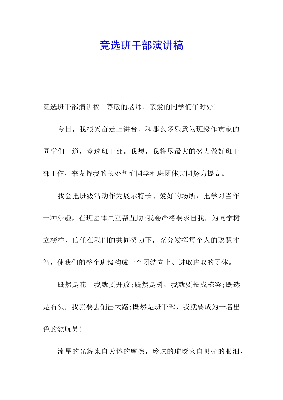 竞选班干部演讲稿_第1页